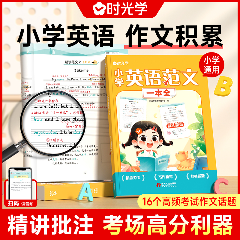 小学英语范文一本全 小学生英语写作提高利器