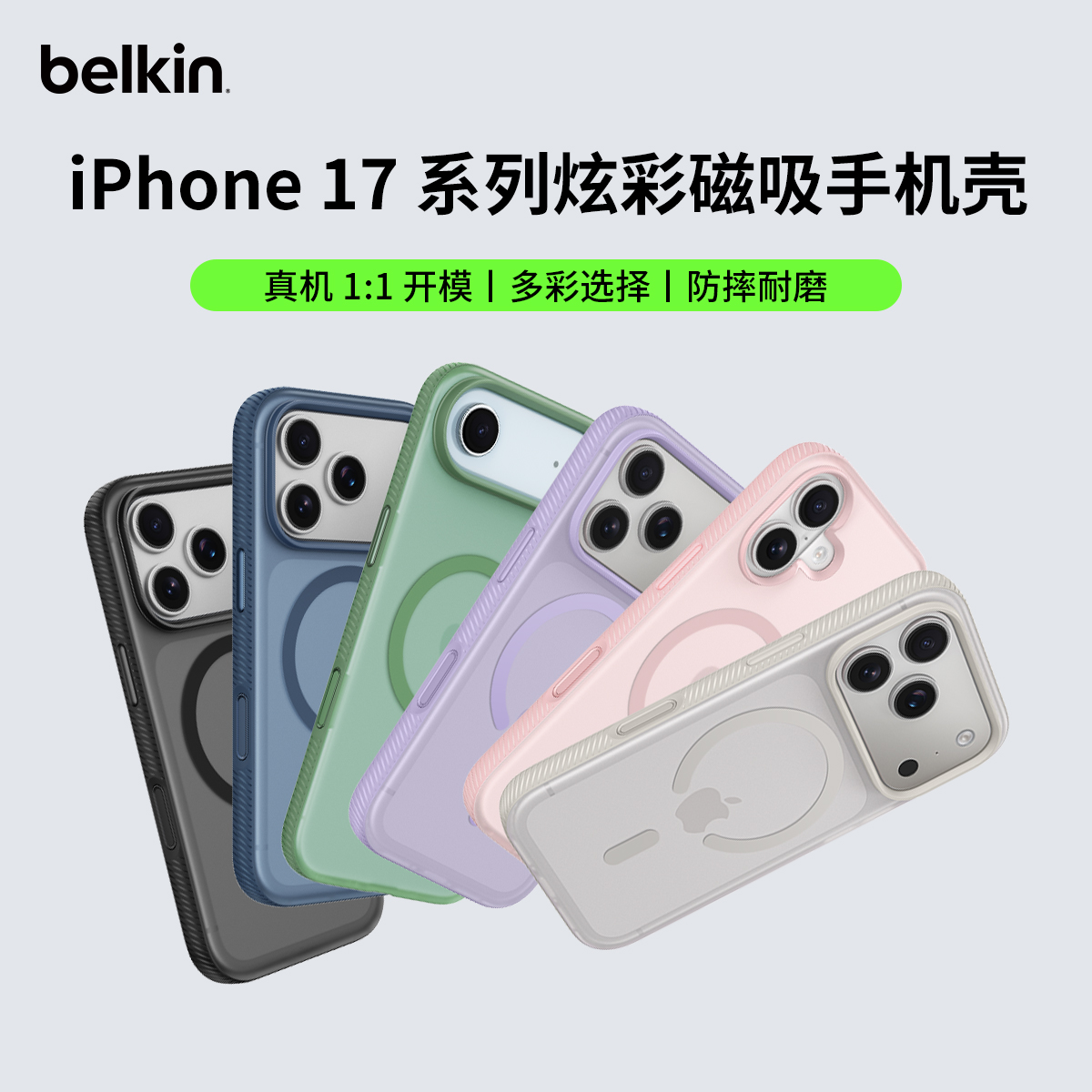 Belkin/贝尔金适用苹果17系列支持Magsafe磁吸炫彩全包手机壳