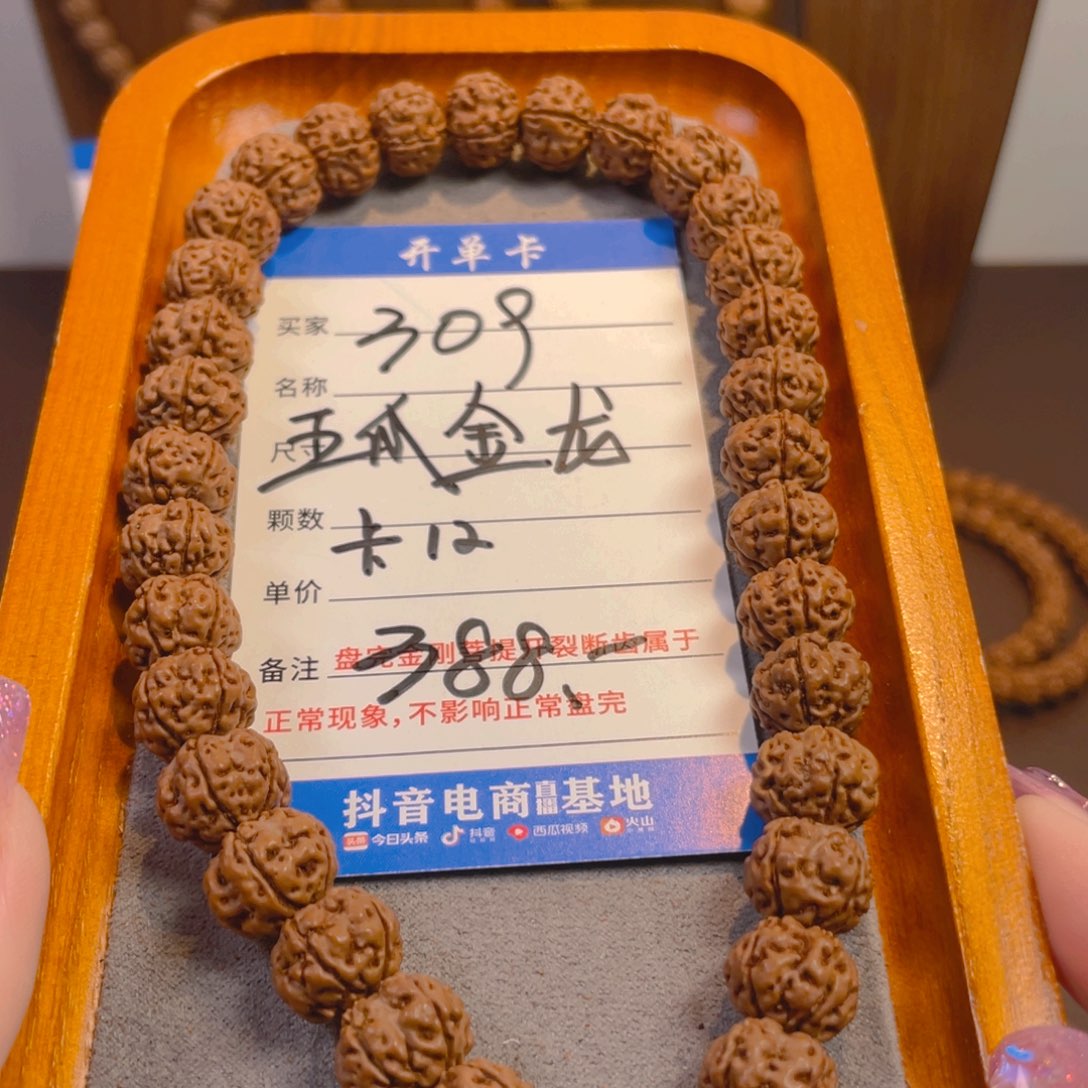 金刚菩提手串309五爪金龙12