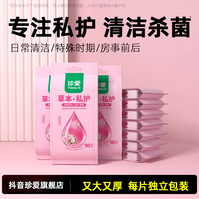 私护湿巾添加草本植物提取液温和清洁弱酸性湿巾纸