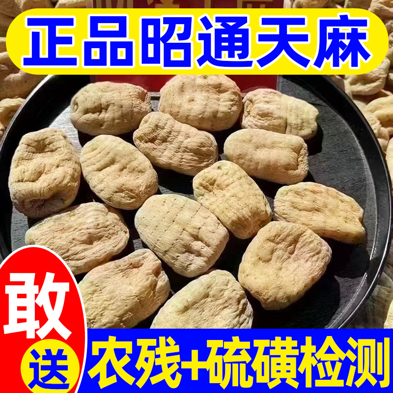 奴风【天麻 正品保障】云南昭通小草坝无硫干天麻高海拔可直播磨粉
