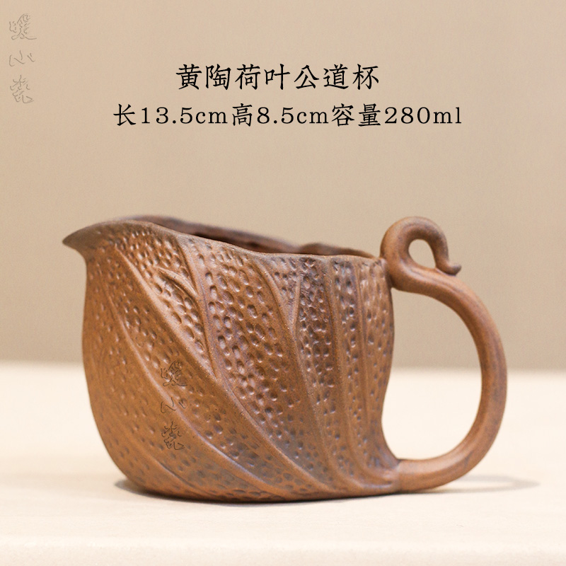 老岩泥粗陶荷叶公道杯复古茶海莲叶手持分茶器