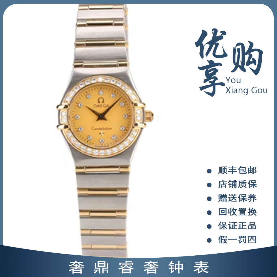 95新 Omega/欧米茄 大表姐/欧米茄星座石英女表1267.15.00