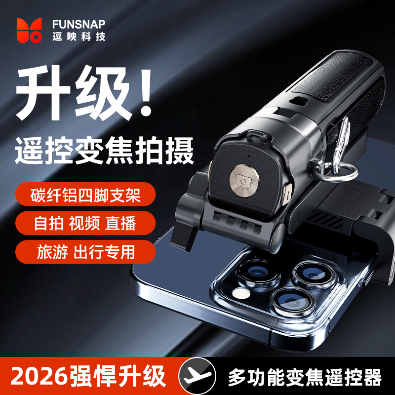 逗映手机蓝牙一体式多功能升级款变焦自拍杆P30四脚迷你可折叠商品图