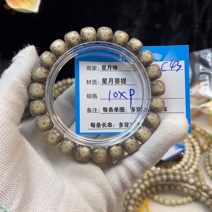 吊坠星月菩提C43—————