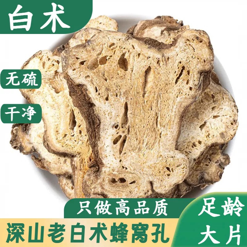 白术500克中药材正品云南术片野生无硫泡茶泡水 药用白术茯苓甘草
