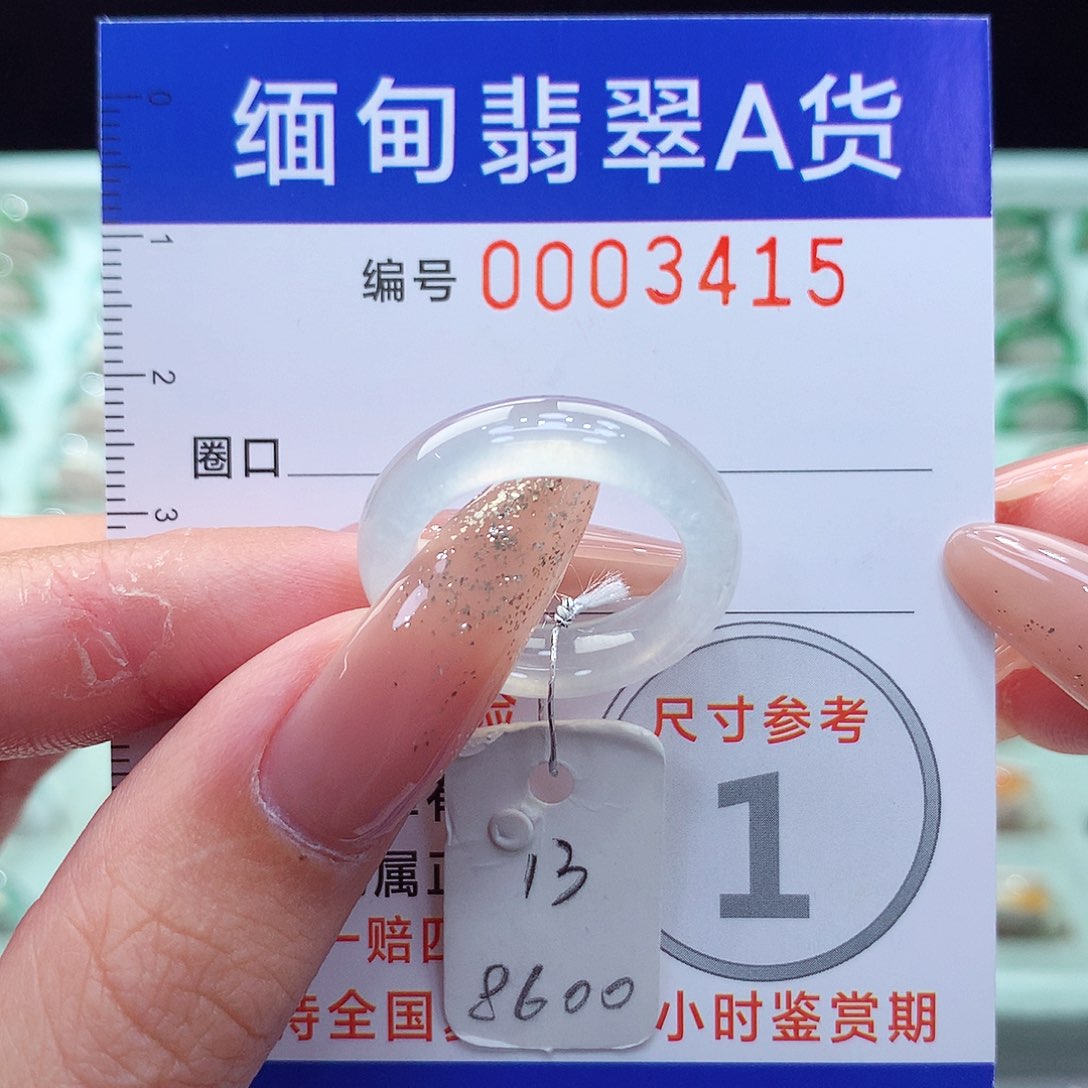 翡翠戒指未镶嵌13号