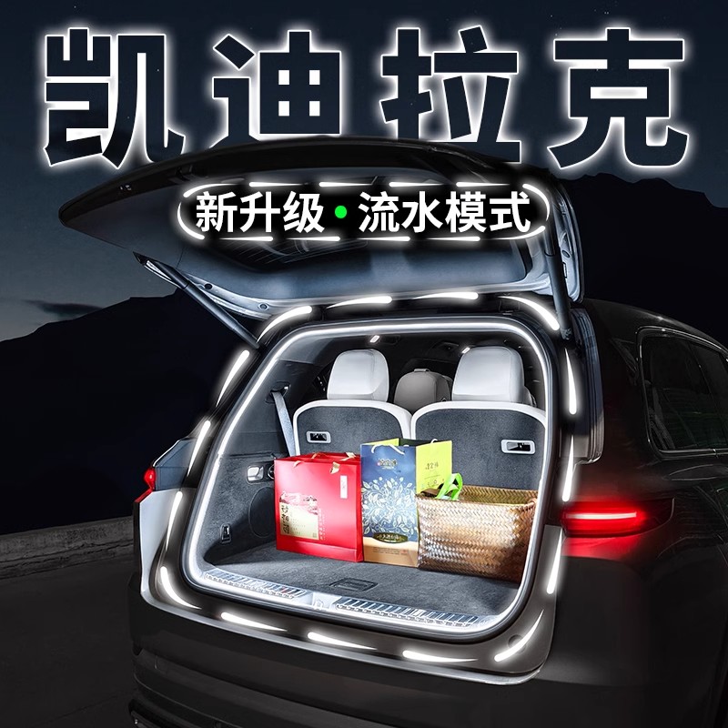 凯迪拉克CT4XT4XT5XT6后备箱照明灯车内装饰氛围灯迎宾灯改装配件
