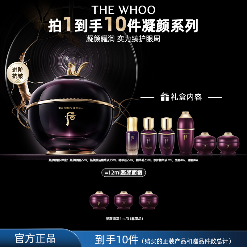【官方旗舰】后凝颜致臻眼霜礼盒7件套111ml 焕采眼霜保湿眼周