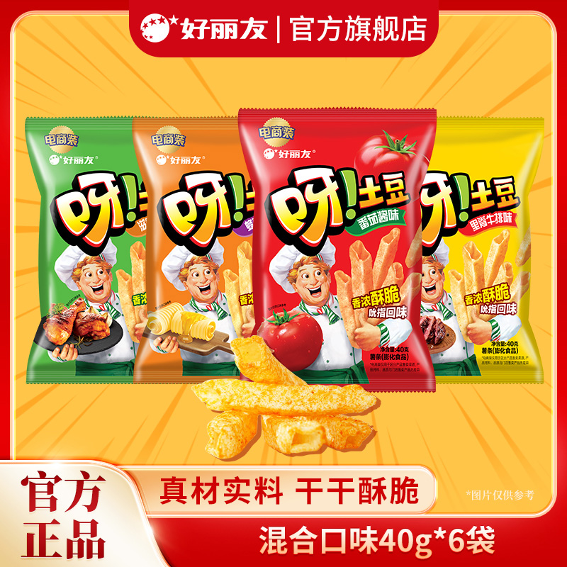 【到手6包】好丽友呀土豆40g*6袋土豆薯条混合膨化休闲零食空心零食