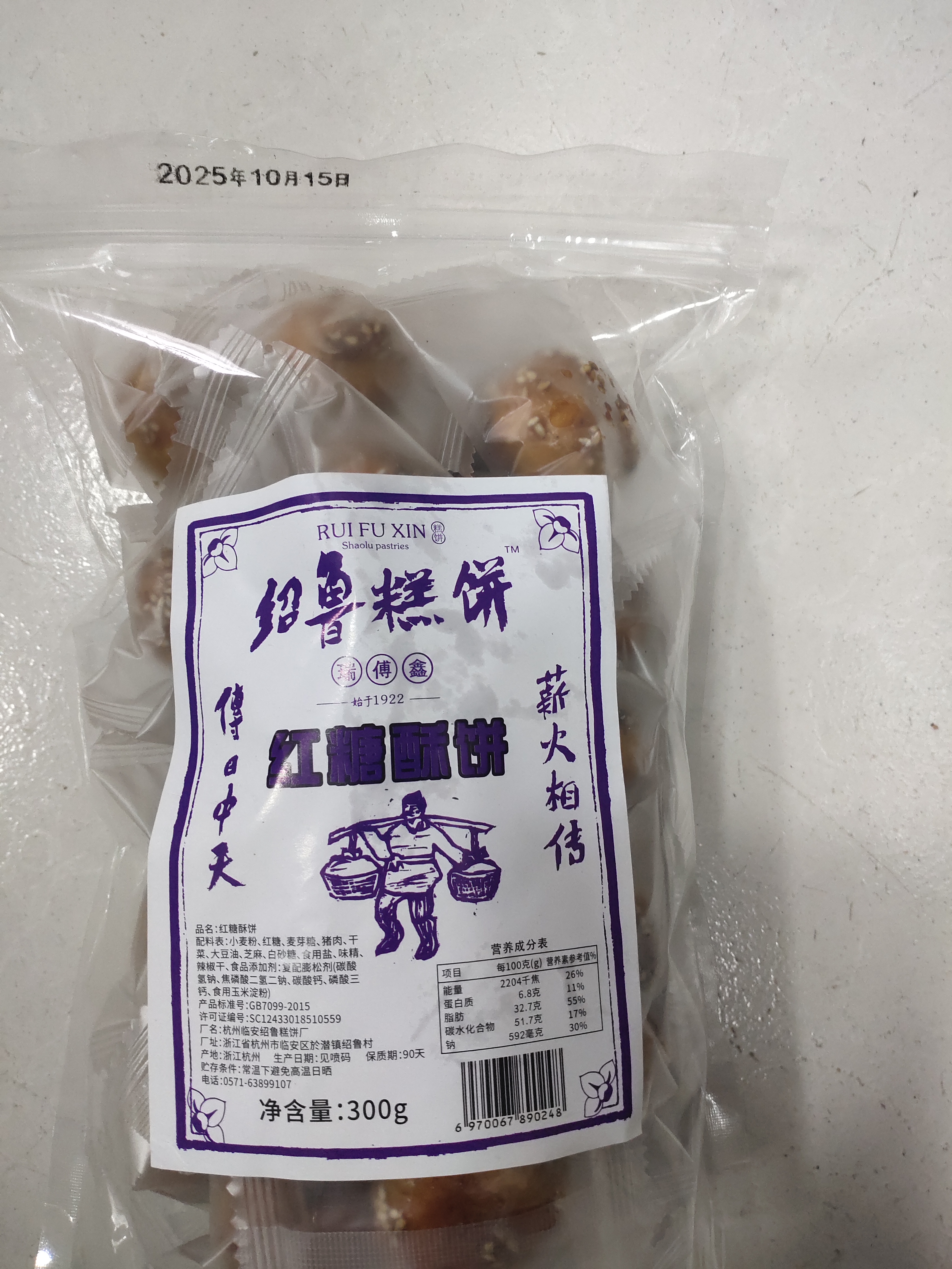 绍鲁糕饼临安特产绍鲁糕饼红糖酥饼