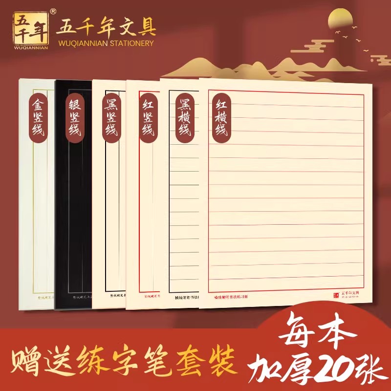 五千年硬笔书法纸横竖线空白高阶比赛纸护眼木浆米黄色加厚书法纸