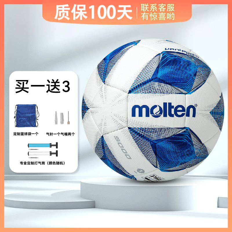 摩腾足球F5A5000 5号热粘合比赛训练足球pu真皮脚感FIFA认证