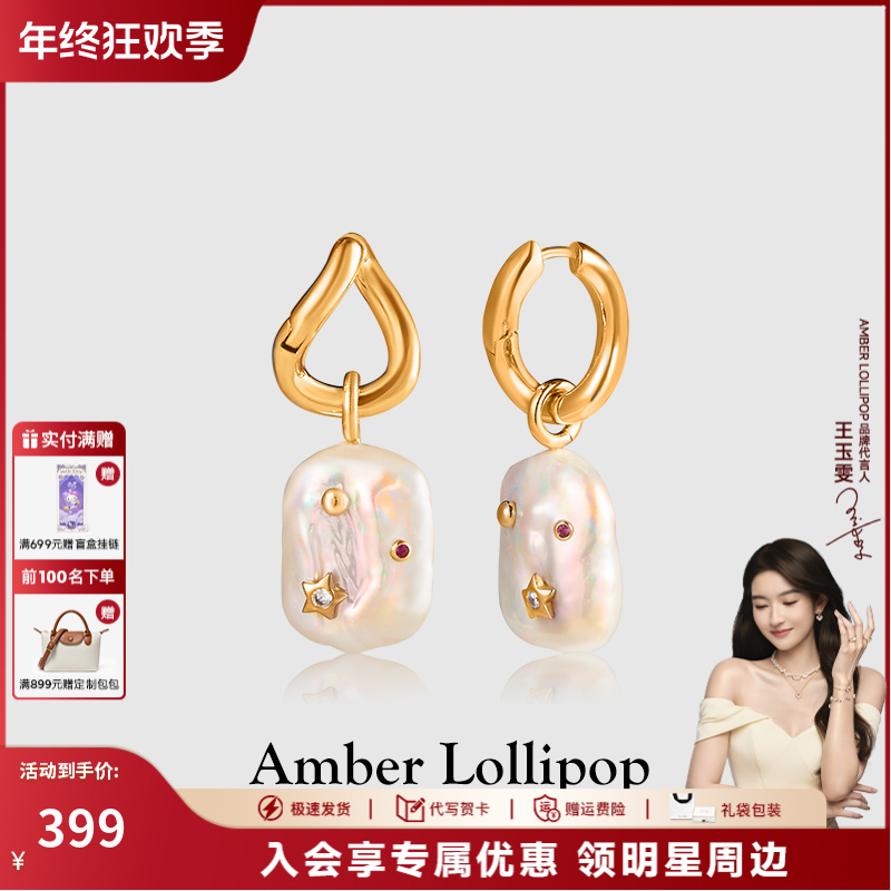 Amber Lollipop/安铂洛利 铜合金耳饰 一款多戴时尚轻奢耳圈女