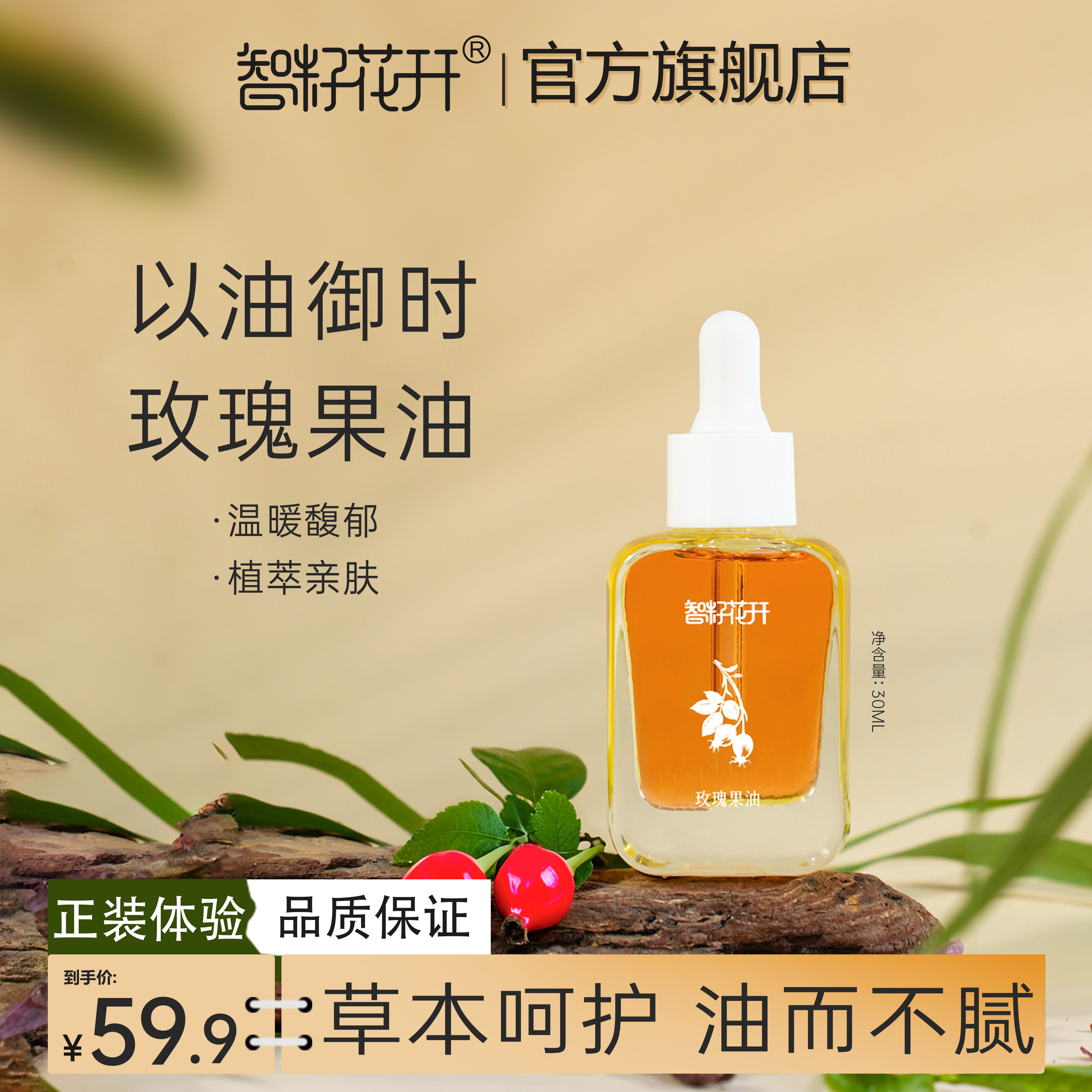 【玫瑰果油】植萃亲肤精油凉香果香清香