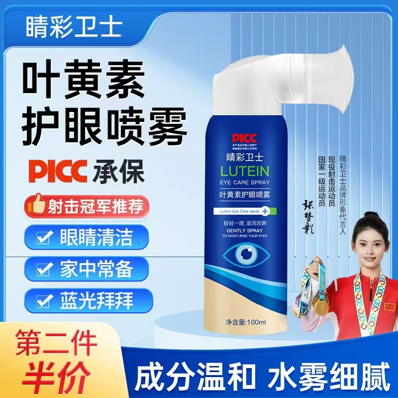 睛彩卫士【正品】叶黄素护眼喷雾不睡保湿舒缓眼疲劳温和养眼