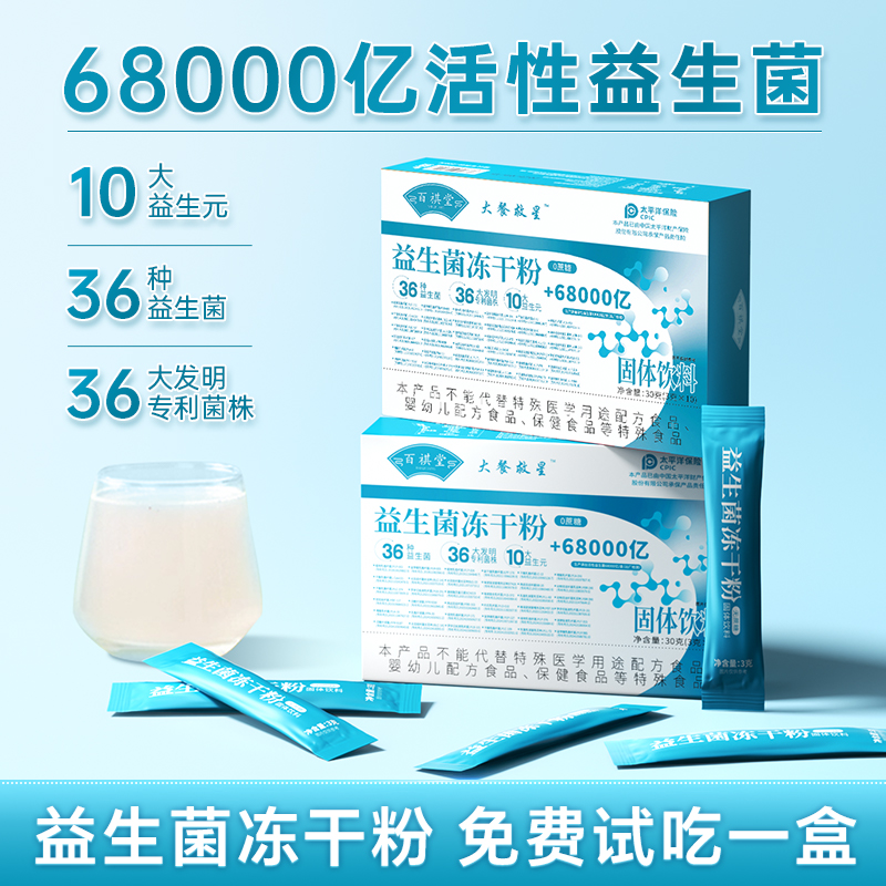 百祺堂大餐救星益生菌68000亿活菌无蔗糖型 N1-01