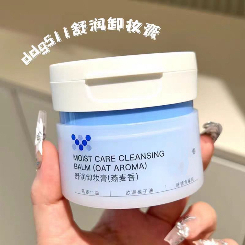 【兔兔专属】ddg舒润卸妆膏