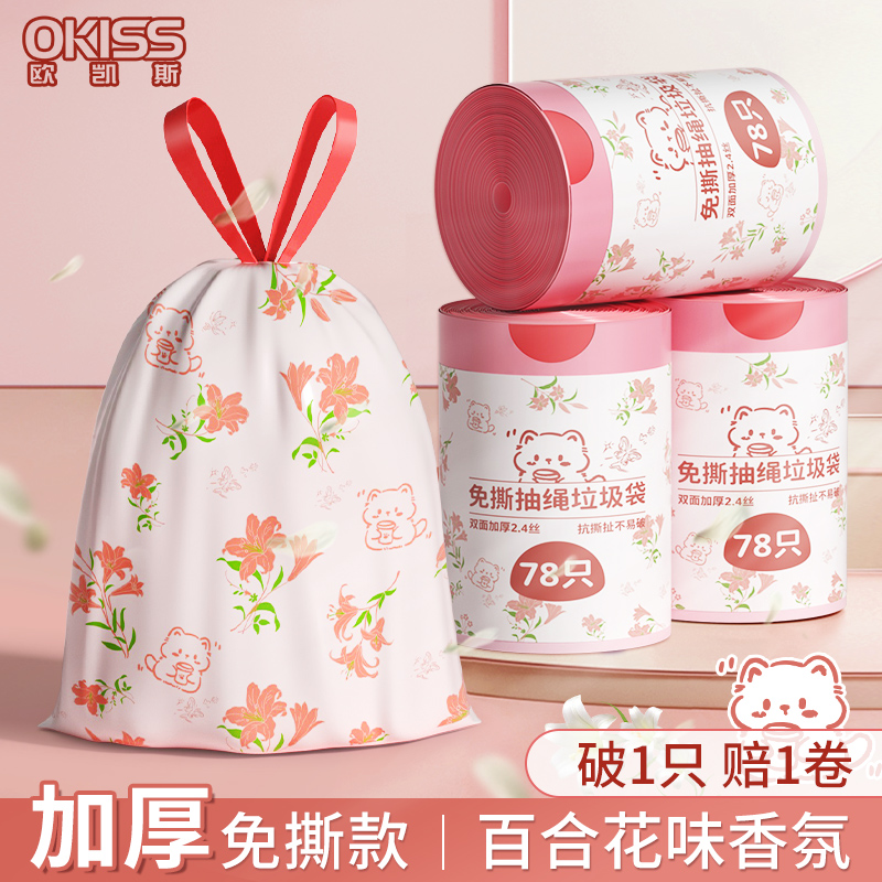 欧凯斯免撕垃圾袋学生宿舍租房香氛加厚款不脏手收口手提式塑料袋