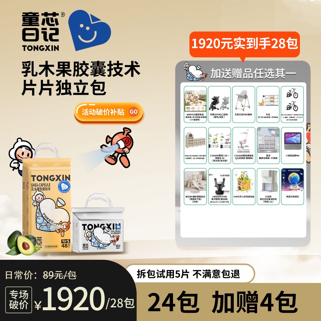 童芯日记【达人专属28包带赠】探享VLOG乳木果精华超薄纸尿裤拉拉裤