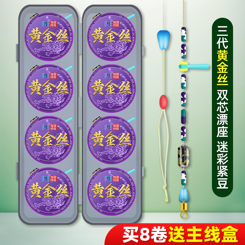 【8卷+送收纳盒】PE加固线组优选竞技线组成品套装手工精绑主线鱼线