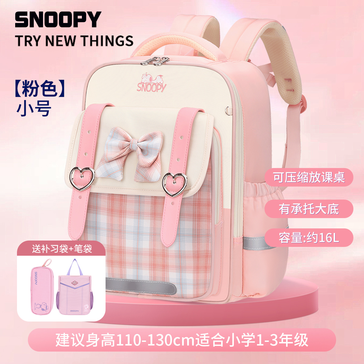 【三件套】SNOOPY史努比小学生书包1-3年级男女生双肩背包轻便