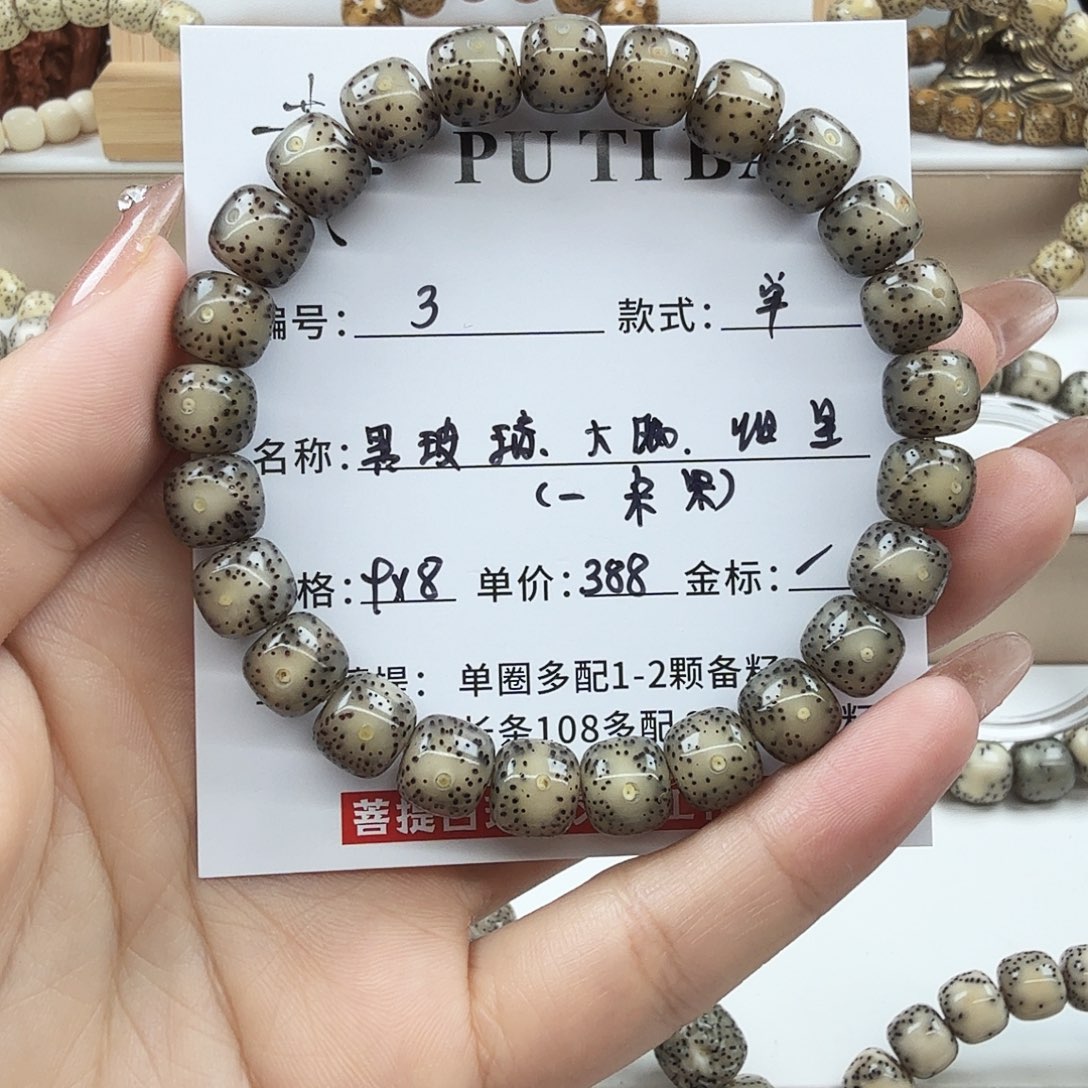 手串星月菩提菩提