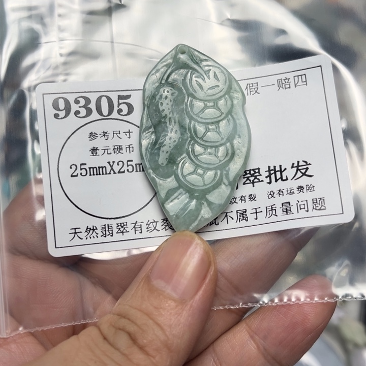 翡翠未镶嵌吊坠(不含链)9305