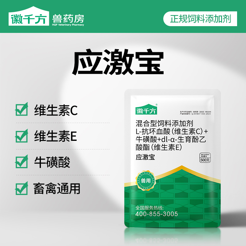 徽千方兽用应激宝鸡鸭鹅猪牛羊用运输转舍养殖场用正品饲料添加剂