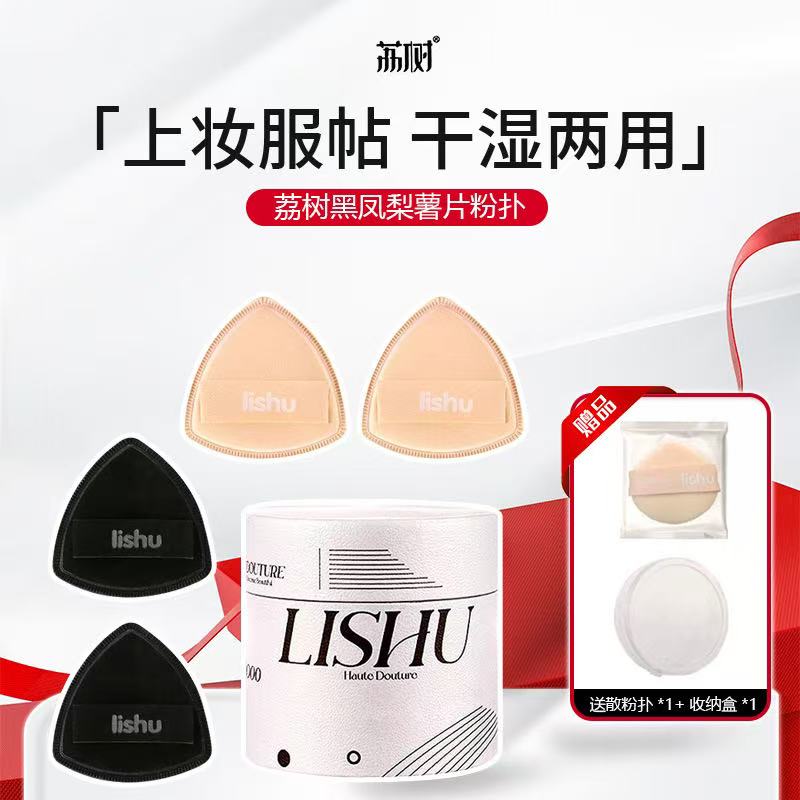 荔树黑凤梨薯片粉扑lishu气垫超软不吃粉底液专用双面干湿两用