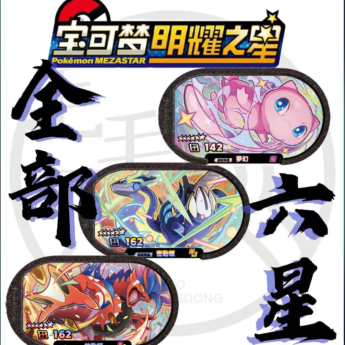 （拆盒）宝可梦明耀之星豪华全黑卡六星潮流卡牌