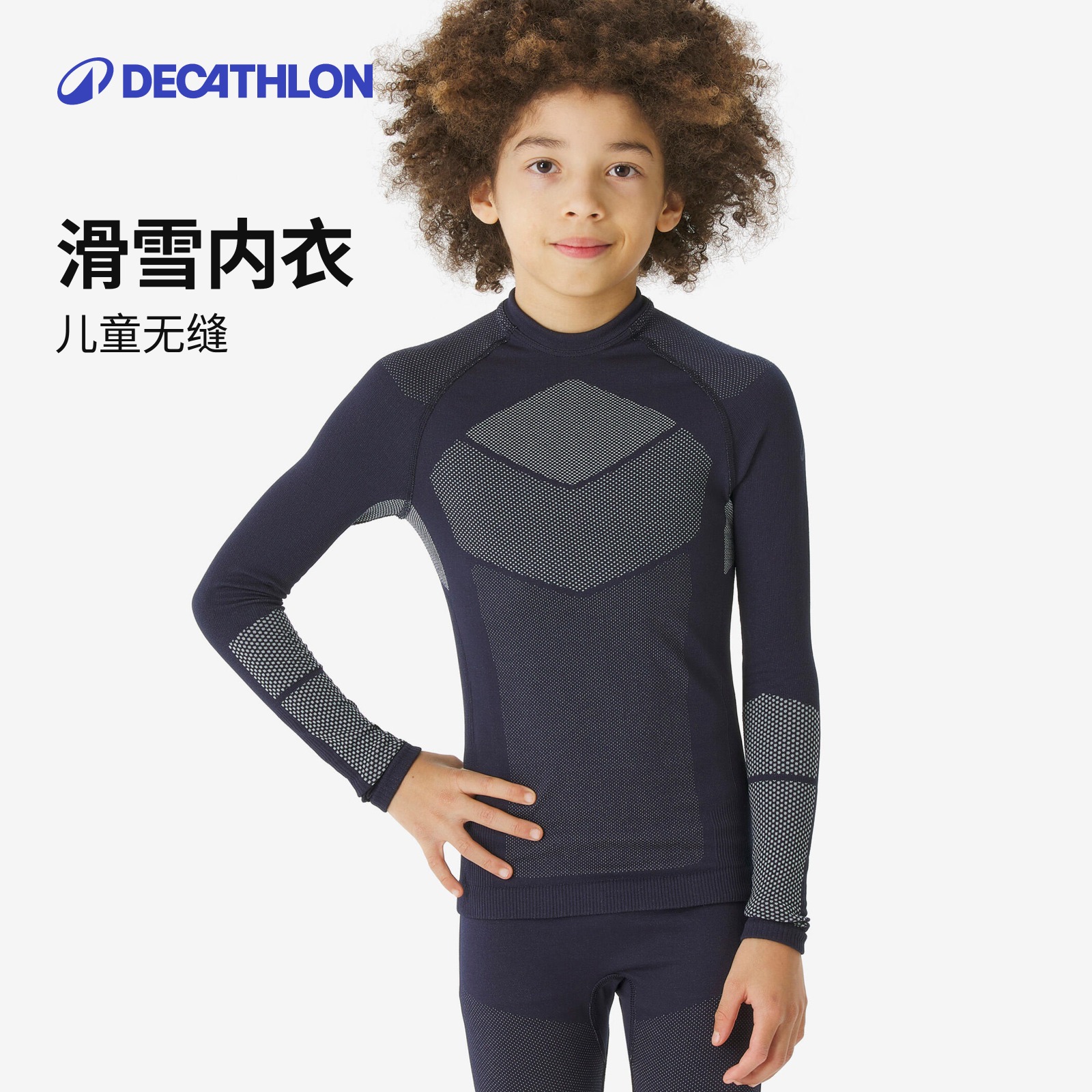 迪卡侬儿童保暖内衣宝宝秋衣冬滑雪排吸汗打底衣356310