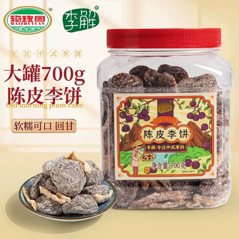 【生津润喉】海珠园李解陈皮李饼200g/398g/700g话李蜜饯果脯特产