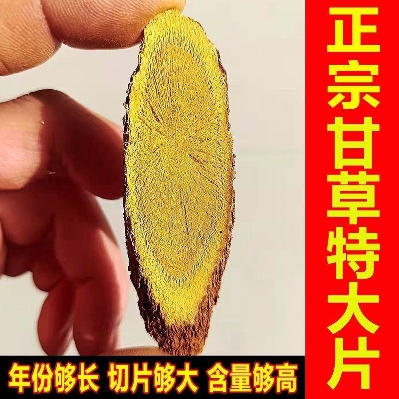 甘肃野生甘草柳叶切片250克起