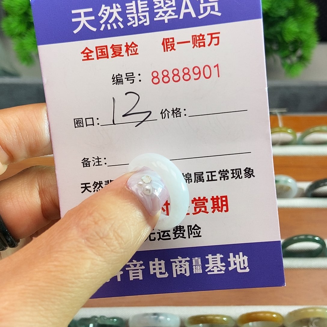 翡翠戒指未镶嵌8901......