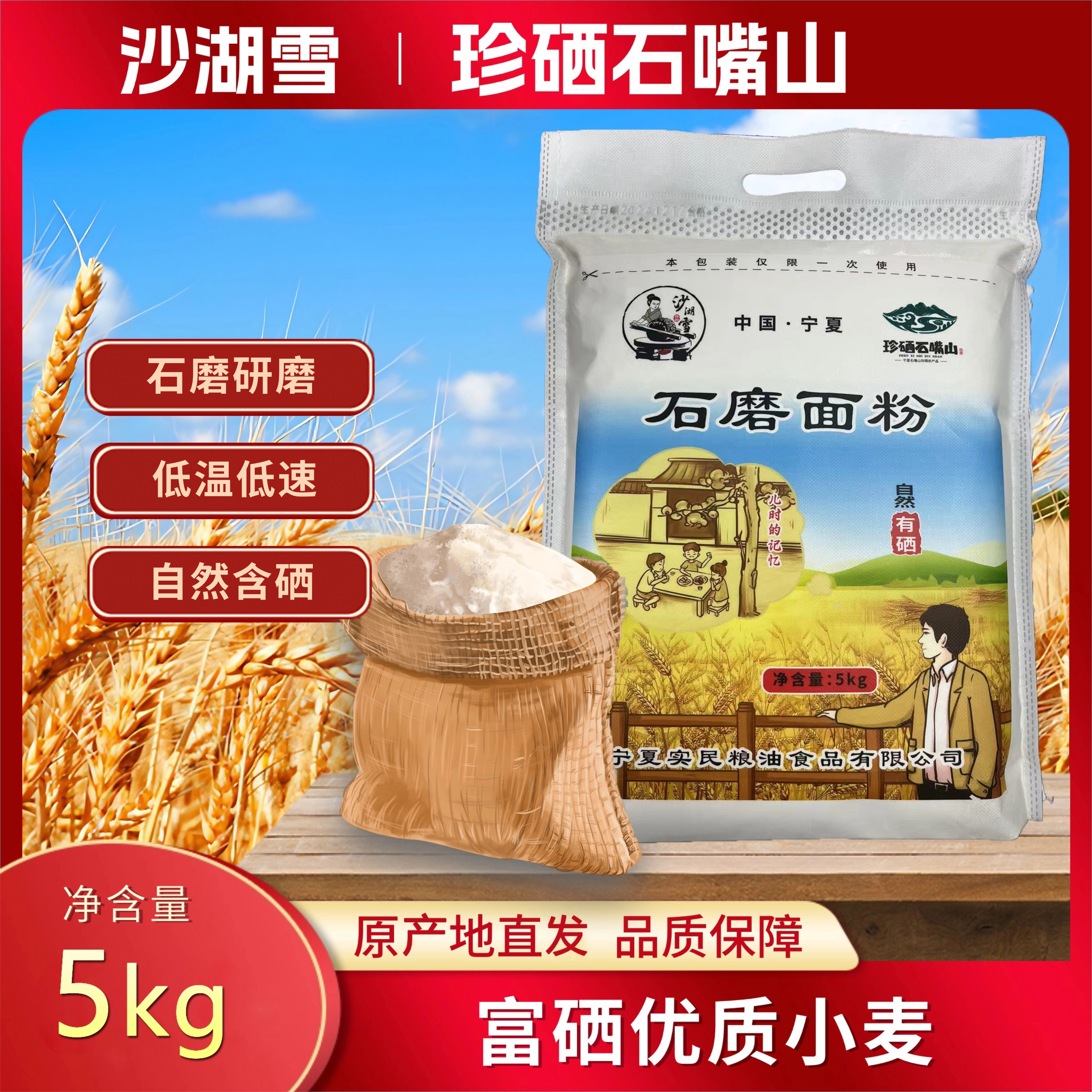 宁夏传统石磨小麦面粉含麦芯麦芽优质营养全麦制粉10斤/袋