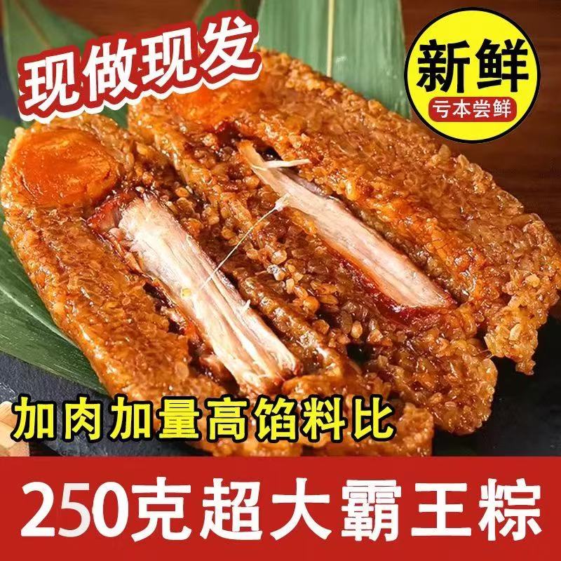 【现做现发霸王粽】双倍馅料250克大肉粽*8只，嘉兴粽子