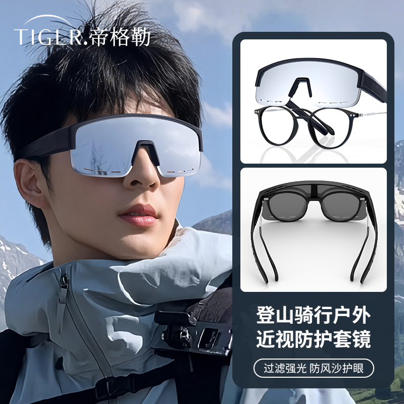 帝格勒大框户外骑行眼镜近视套镜自行车登山运动墨镜防风沙护目镜