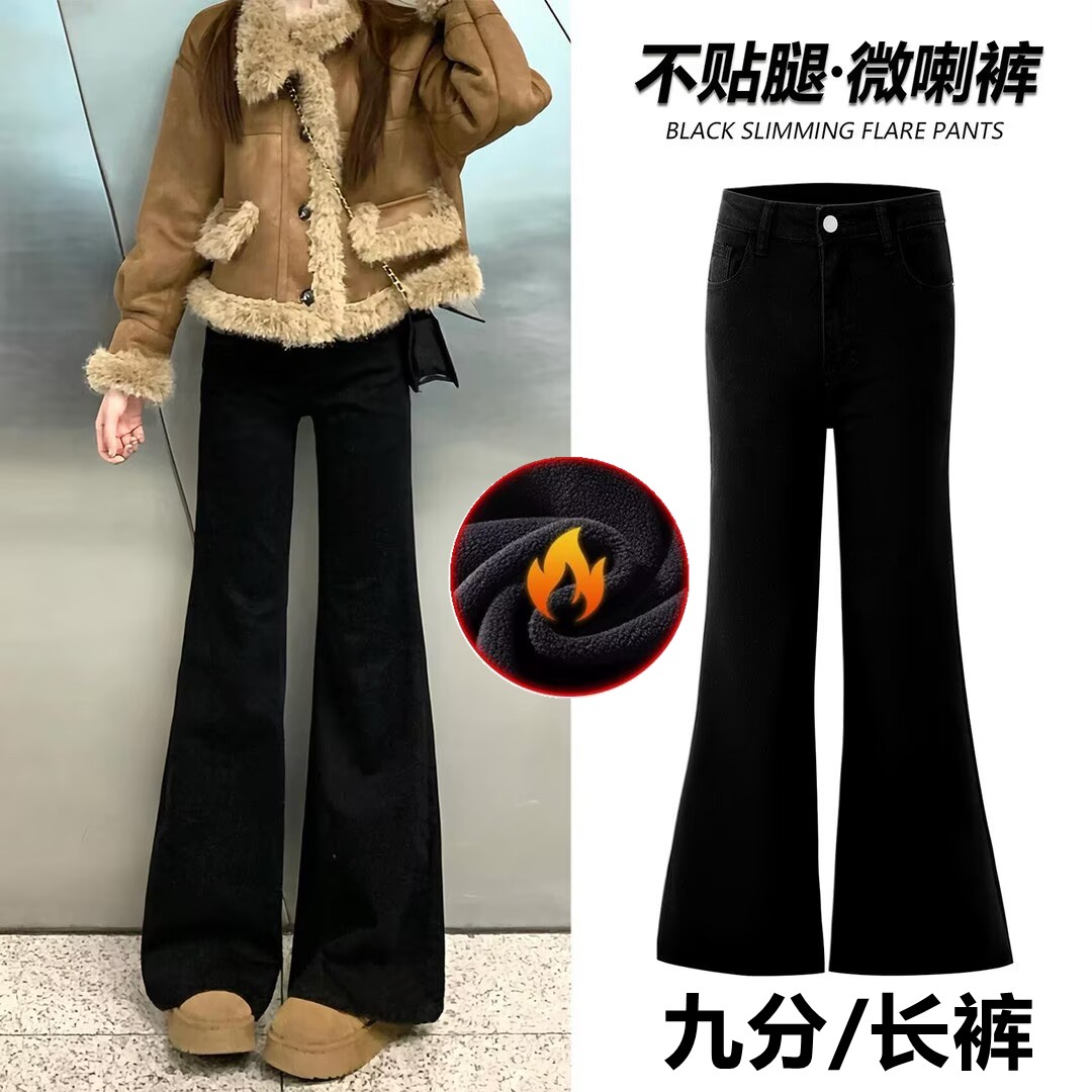 黑色微喇牛仔裤女款爆款2025新款秋冬款高腰宽松显瘦加绒喇叭裤子