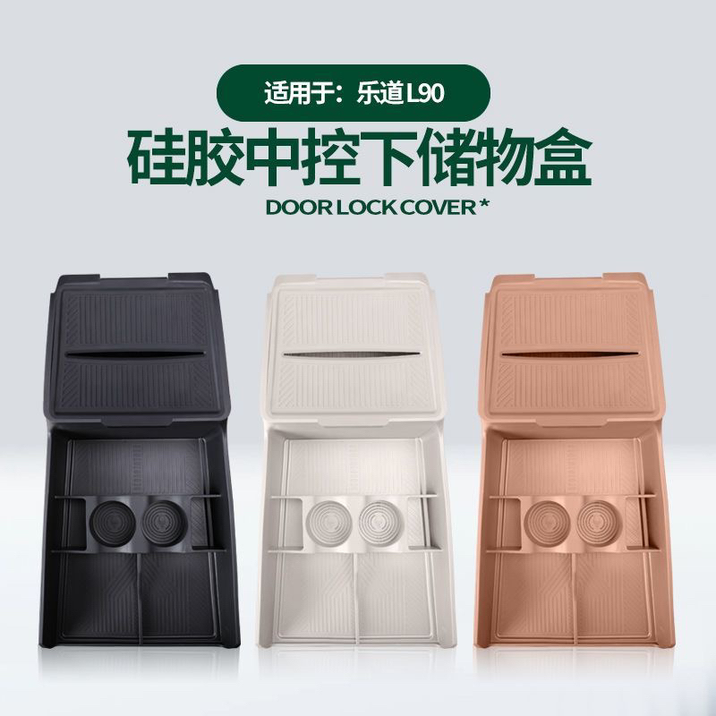 乐道L90中控下储物盒双层收纳箱硅胶垫车内装饰用品改装配件