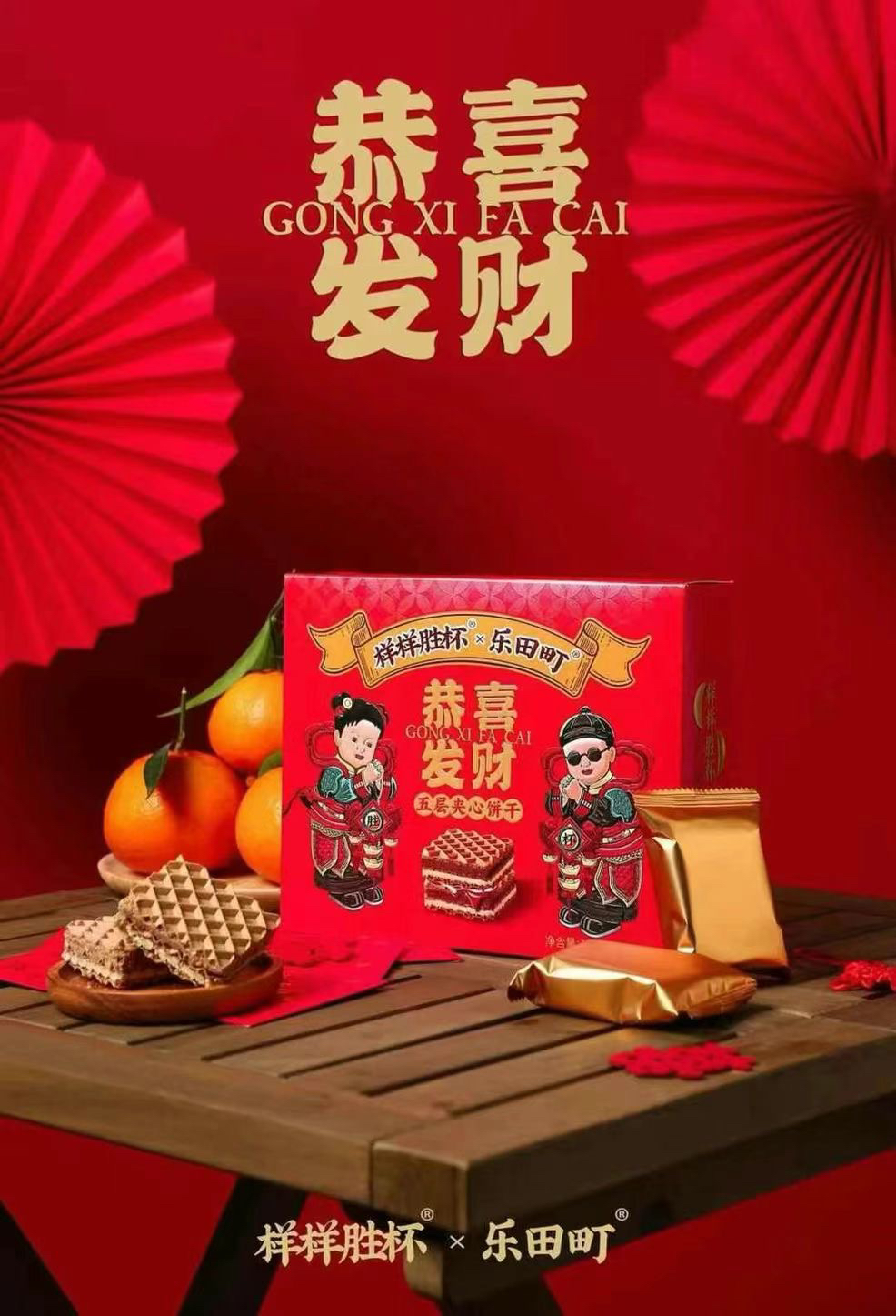 【发2盒】恭喜发财五层厚切爆浆威化饼干美味休闲零食新年礼品