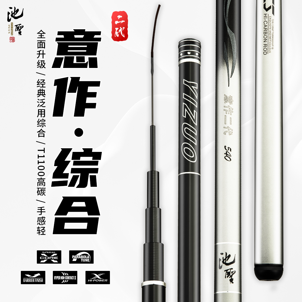 池圣全新意作二代5H鲫鱼鲤鱼台钓综合垂钓鱼竿