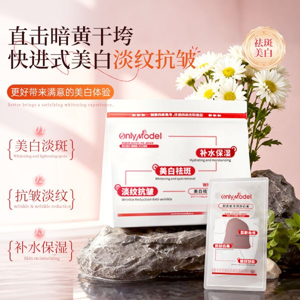 美白祛斑抗皱舒润面膜 送鼻贴