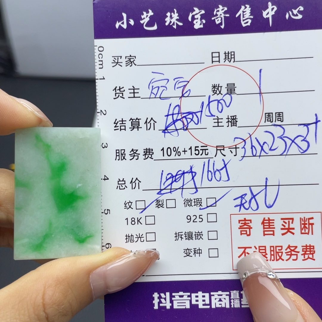 翡翠颈饰未镶嵌吊坠