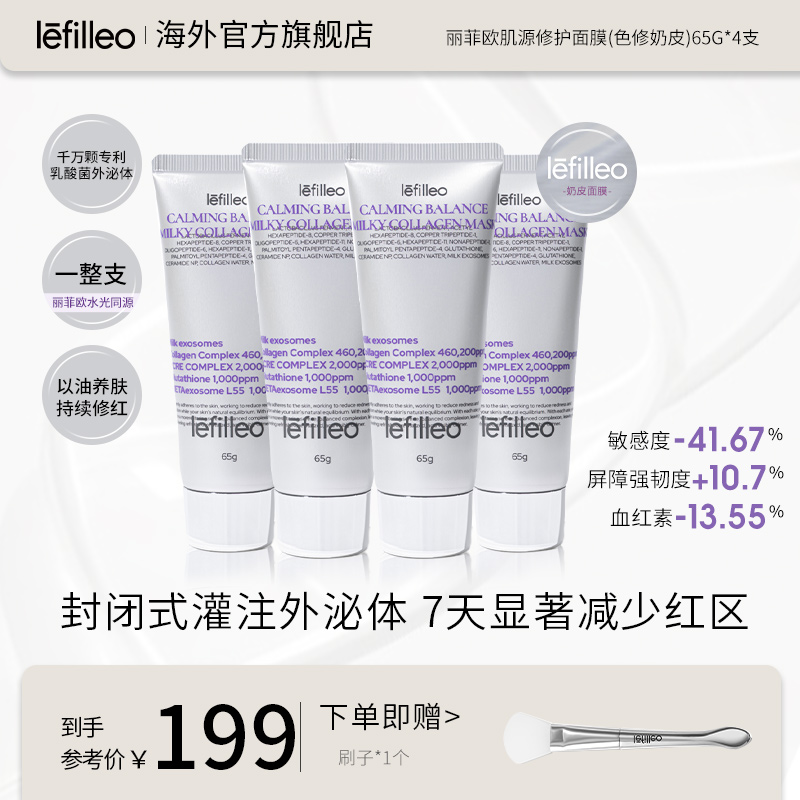 韩国lefilleo丽菲欧色修奶皮肌源修护面膜65g~~