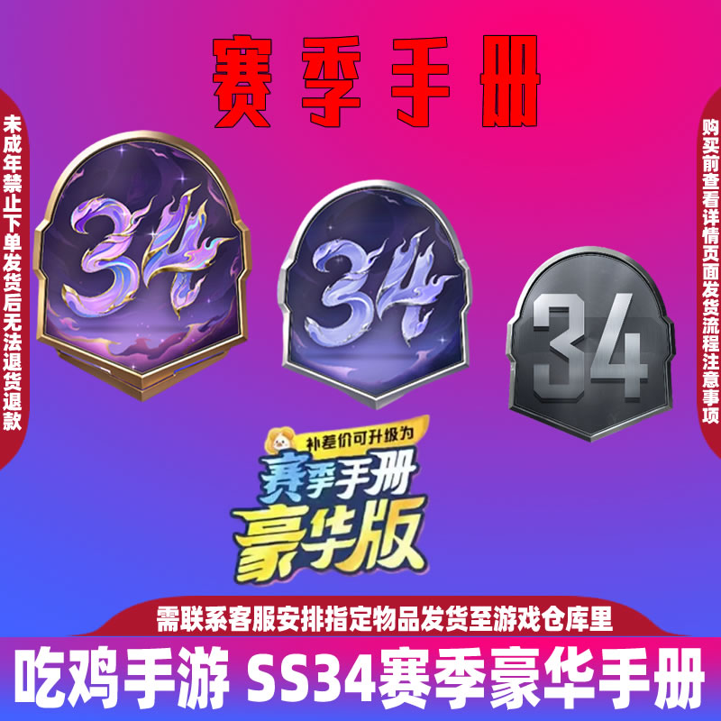 和平精英SS34豪华赛季手册九霄流火精英手册绿洲启元夜幕侵蚀