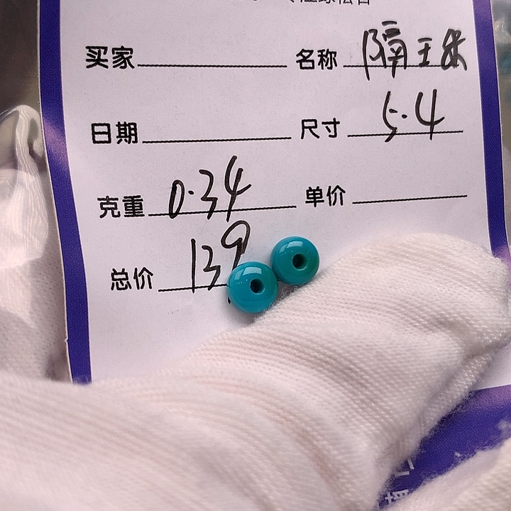 绿松石未镶嵌配饰
