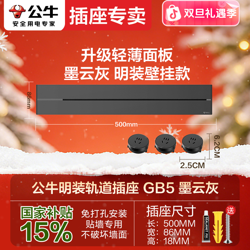 BULL/公牛【国补爆款】GB5轨道插座厨房客厅卧室明装8000W