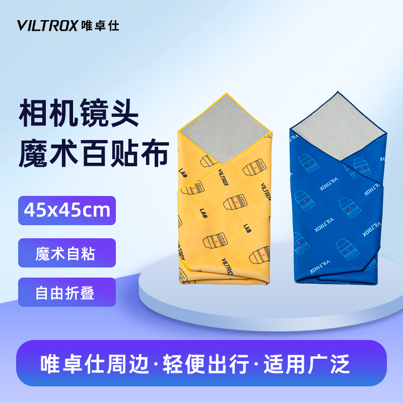 唯卓仕百贴布微单相机镜头魔术布袋内胆包收纳布巾单反收纳保护套