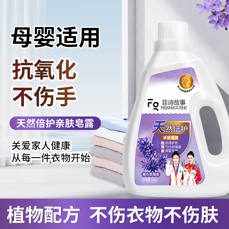 全新款菲诗故事天然亲肤皂露2kg/瓶  #0603mz